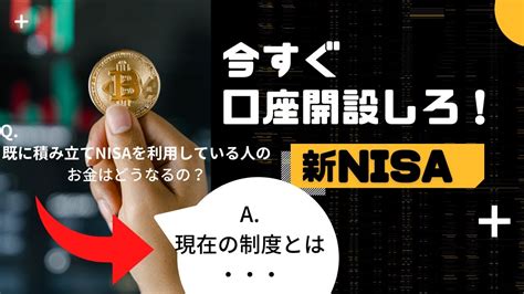 【2ch 有益スレ】新nisa来年から始まるけど旧nisa使ってないやつ今すぐ口座開け Youtube