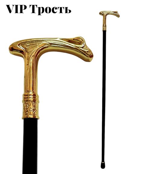 Эксклюзивная и Элегантная VIP трость - купить с доставкой по выгодным ...