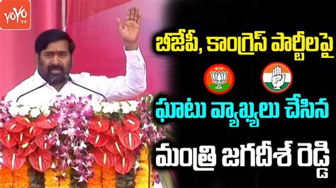 Minister Jagadish Reddy Powerful Speech At Suryapet Brs Public