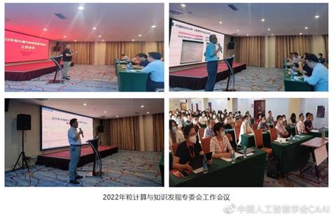 学会动态丨2022年中国粒计算与知识发现学术会议在青海西宁顺利召开财经头条