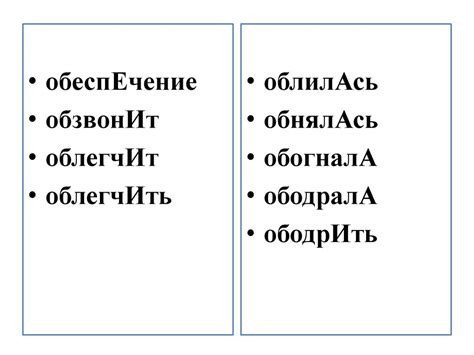 Словник ударений - презентация онлайн
