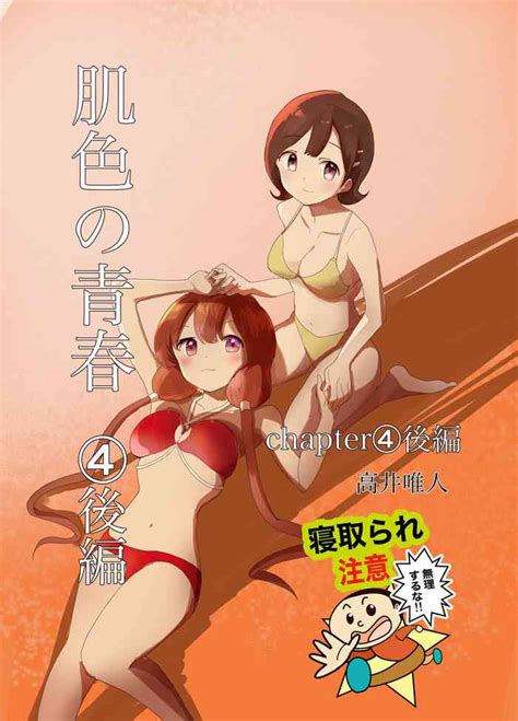 Hadairo No Seishun 04 Nhentai Hentai Doujinshi And Manga