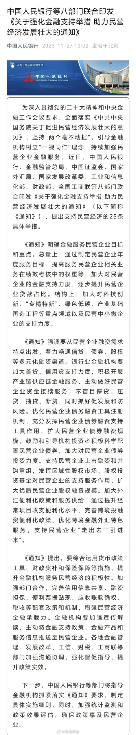 八部门联合印发！支持民营经济25条具体举措财经头条