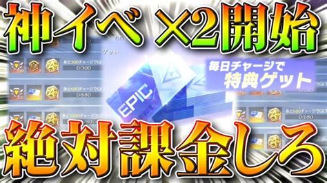 【荒野行動】絶対課金しろ！新イベ×2が神過ぎてぎんなん！「殿堂ガチャ×40」「補給勲章×80」金券チャージイベ。無料無課金リセマラプロ解説