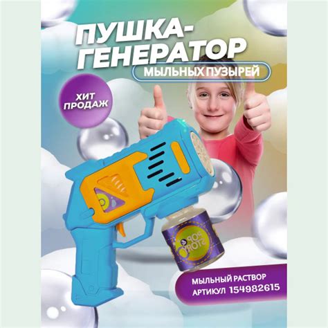 Пистолет для мыльных пузырей tiptop - купить по доступным ценам в ...