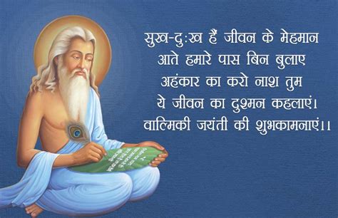 Valmiki Jayanti 2017 महर्षि वाल्मीकि ने की थी संस्कृत के पहले श्लोक की