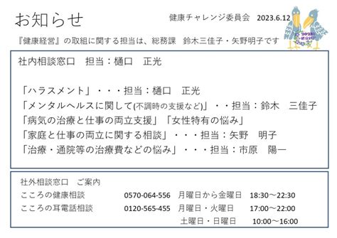 2023年6月 相談窓口の担当を変更しました | 株式会社セクテックからのお知らせ