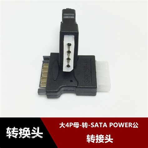 Ide大4pin母转sata 15p公硬盘电源转接头 Sata Power转4孔电源线 阿里巴巴