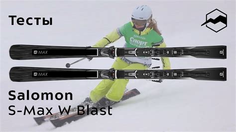 Salomon S MAX W Blast 2018 2019 Тесты отзывы YouTube