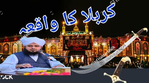 Karbala Ka Waqia کربلا کا واقعہ Peer Ajmal Raza Qadri Full Beyan Youtube