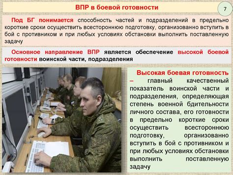 Военно-политическая работа в Вооруженных силах Российской Федерации ...