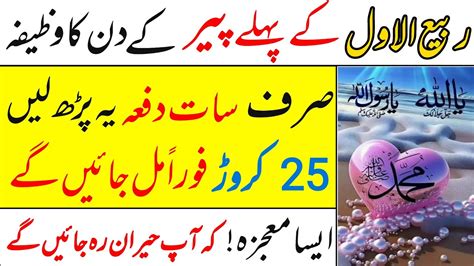 Rabi Ul Awal Ka Wazifa Powerful Wazifa For Money Wazifa For Hajat