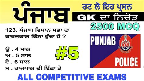 Punjab Police Exam Preparation Punjab Police Exam Mcq Punjab Gk Mcq