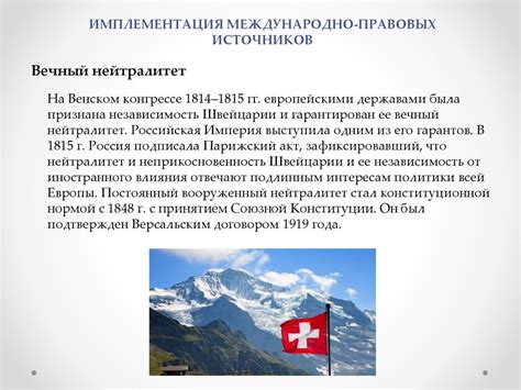 Правовая система Швейцарии - презентация онлайн