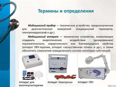 Медицинские приборы и аппараты - презентация онлайн