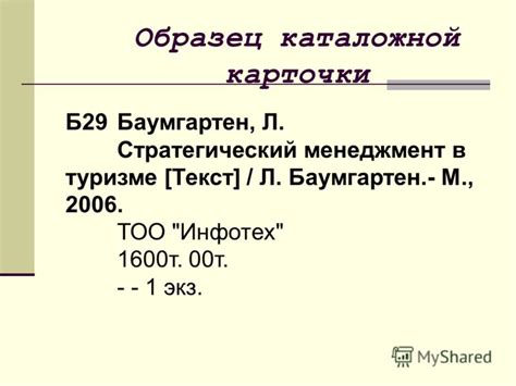 Каталожная Карточка Образец - specificationlabel