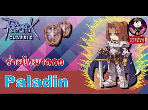 Ragnarok Ggt Classic Ep Paladin Youtube