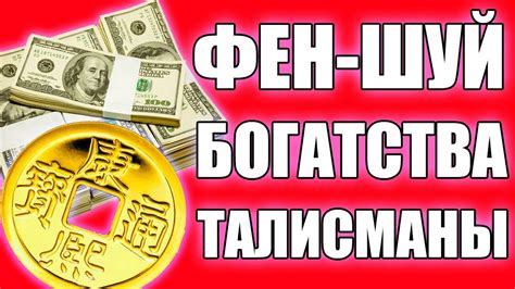Фен-шуй для Привлечения Денег: 8 Простых Рекомендаций. Денежные ...