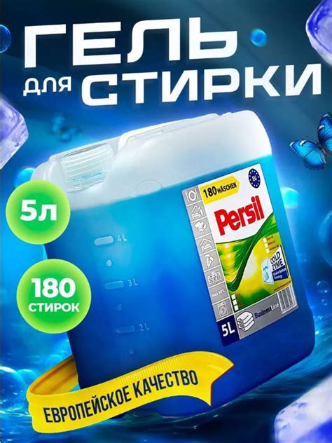 Персил 5л , гель для стирки, 160 стирок. / Persil - купить с доставкой ...