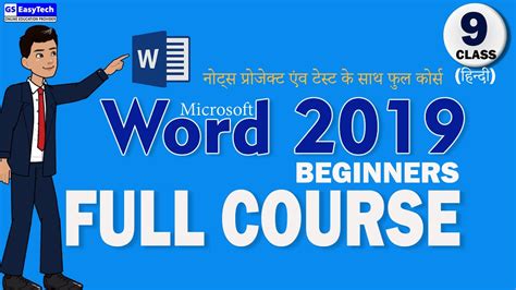 Microsoft Word Full Course For Beginner In Hindi Class 9 Word 2019