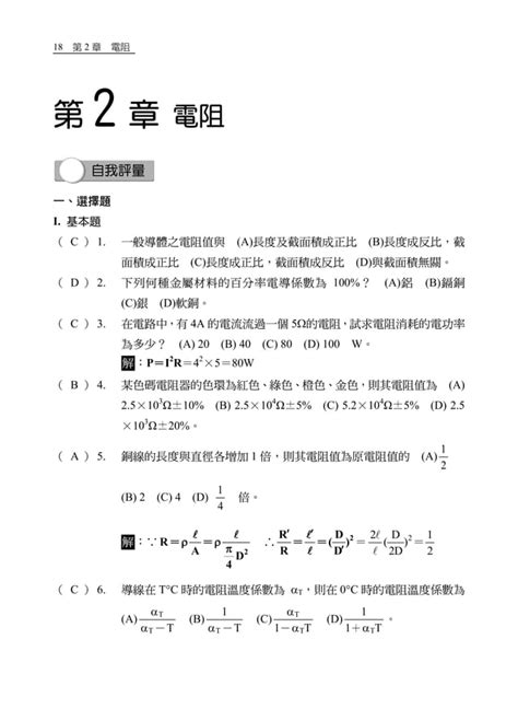 基本電學i 孫版 課本習題解答 第2章 Pdf