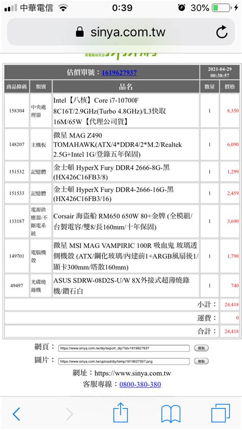 【問題】想組新電腦 請求大老們健檢 電腦應用綜合討論 哈啦板 巴哈姆特