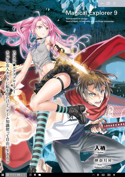 Volume 09 - Gallery | Magical★Explorer Wiki | Fandom