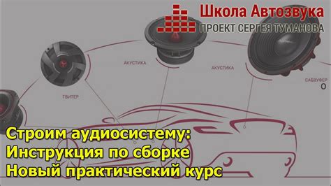 Строим аудиосистему: Инструкция по сборке | Новый практический курс ...