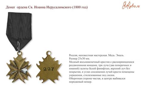 Орден Святого Иоанна Иерусалимского - Мальтийский крест – Эпоха Павла I ...