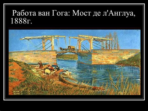 Презентация "Винсент Ван Гог" (9 класс) по мхк – скачать проект