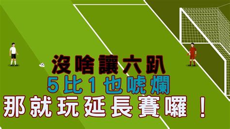 🔴許文龍81禁講反話、肺癌篩檢也禁講、讓六趴真義、絕對值與淨值差異、民調應3：3？柯仍贏侯、韓不分區首、藍白合延長賽、sbl柯打假、大巨蛋開打