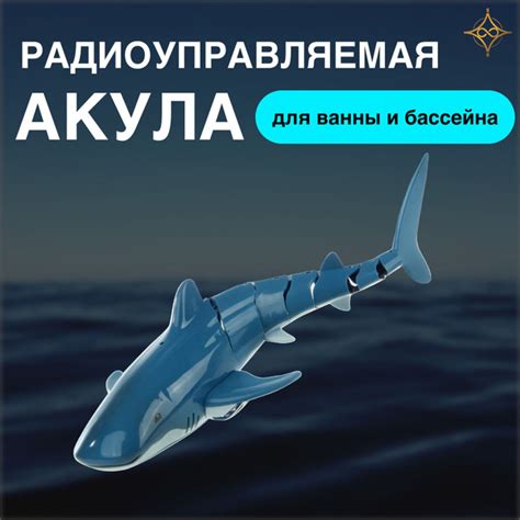 Радиоуправляемая акула для ванны и бассейна купить на OZON по низкой ...