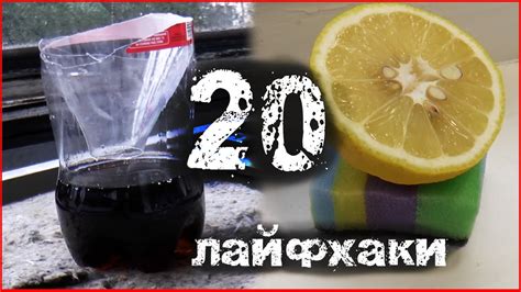 20 самых КРУТЫХ ЛАЙФХАКОВ - YouTube