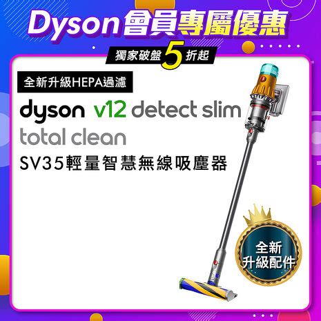 VIP限定 Dyson戴森 V12 Detect Slim Total Clean SV35 輕量智慧無線吸塵器 家電影音 myfone