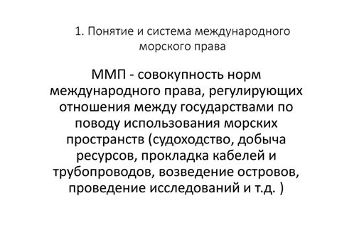Международное морское право - презентация онлайн