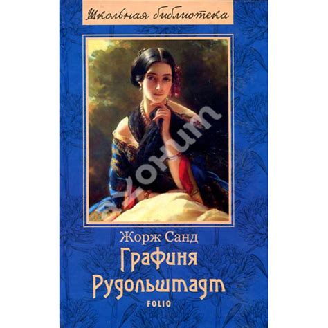 Купити книгу Графиня Рудольштадт - Жорж Санд (978-966-03-6969-6) в ...