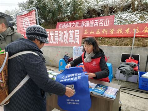 雅安市科学技术协会名山区科协开展“科普”下乡示范活动