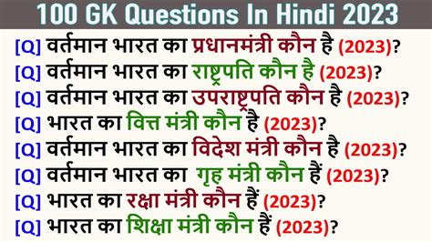 100 India Easy GK Question Answer In Hindi समनय जञन क परशन