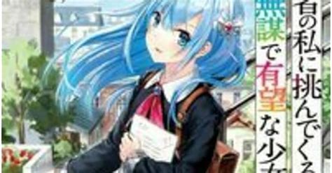 Cover for The story of a reckless and promising girl who challenges me, a reincarnated person.