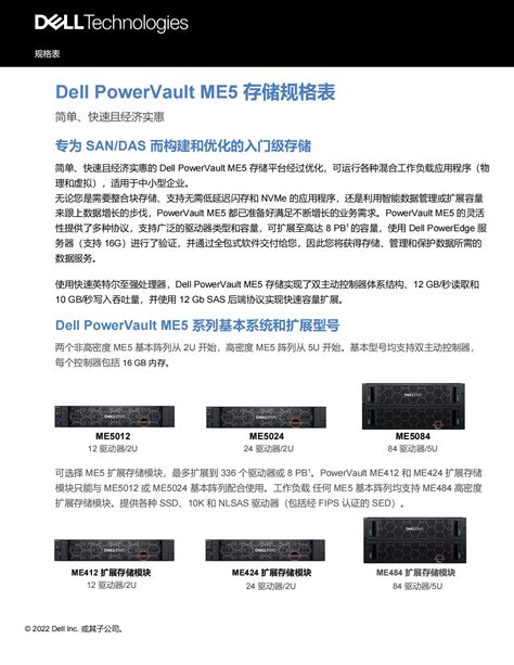 适用DELL EMC PowerVault ME5系列存储 ME5012 ME5024 ME5084 阿里巴巴