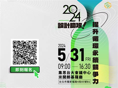 綠色工廠（知碳期） 中小企業減碳服務站 課程 531五 設計助攻提升循環永續競爭力