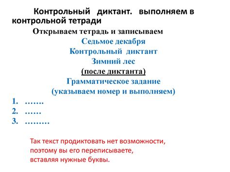 Зимний лес. Контрольный диктант - презентация онлайн