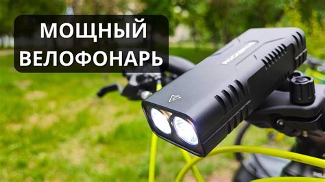 МОЩНЫЙ фонарь для велосипеда обзор и тест Rockbros Bike Light - YouTube