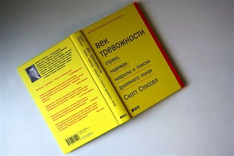 Михаил Кажаев. О книге Скотта Стоссела «Век тревожности» — Журнал Клаузура