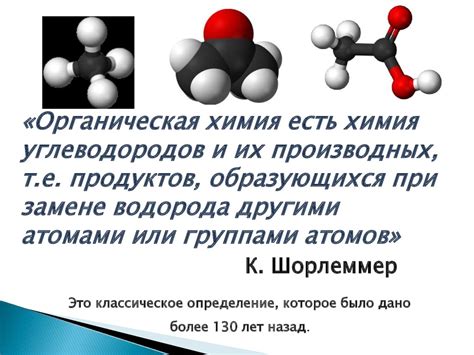 Предмет органической химии. Органические вещества - презентация онлайн
