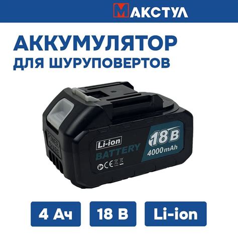 Аккумулятор для инструмента 18V 4.0Ah Li-ion - купить с доставкой по ...