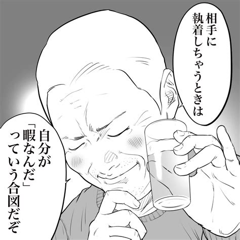 立ち飲み屋のおじさんが言う相手に執着してしまうときは「暇なんだ」という合図 話題の画像プラス