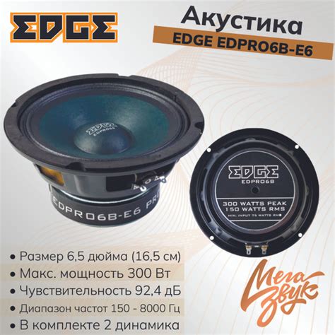 Автомобильная акустика, колонки для авто EDGE EDPRO6B-E6 (2 шт), 16см ...