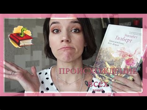 🌙Элизабет Гилберт🌙Происхождение Всех Вещей🌙 - YouTube
