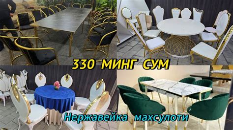 Нержавейкадан Стол-стуллар, Сури, Качели, Перила нархи 2025 йил - YouTube